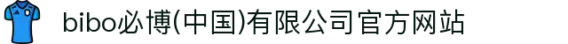  bibo必博(中国)有限公司官方网站